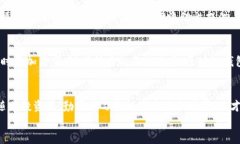 区块链钱包：如何通过加