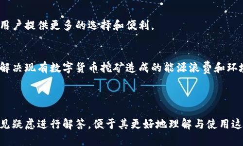   数字货币的概念与应用详解 / 

 guanjianci 数字货币, 区块链, 加密货币, 电子支付 /guanjianci 

# 内容主体大纲

1. **引言**
   - 数字货币的定义
   - 数字货币的发展背景

2. **数字货币的种类**
   - 中央银行数字货币（CBDC）
   - 加密货币
   - 稳定币
   - 其他类型数字货币

3. **数字货币的工作原理**
   - 区块链技术的应用
   - 加密技术的基础
   - 交易验证与安全性

4. **数字货币的优缺点**
   - 优点
     - 交易效率高
     - 成本低
     - 全球性
   - 缺点
     - 波动性
     - 监管难度
     - 可持续性问题

5. **数字货币的应用场景**
   - 在线支付与购物
   - 跨境支付
   - 投资与交易
   - 智能合约的实施

6. **数字货币的发展趋势**
   - 未来的监管政策
   - 技术革新
   - 市场接受度的提升

7. **常见问题解答**
   - 数字货币与传统货币的区别是什么？
   - 如何安全地存储数字货币？
   - 为什么数字货币会有价格波动？
   - 国家为何要推出中央银行数字货币？
   - 数字货币的投资风险有哪些？
   - 如何使用数字货币进行跨境支付？
   - 数字货币未来的发展方向是什么？

---

## 引言

### 数字货币的定义

数字货币是指一种以电子形式存在的货币，它不依赖于传统的纸币或硬币，而是以数字方式进行交易和存储。数字货币可以包括加密货币和中央银行数字货币（CBDC），其特点是去中心化、匿名性和高效性。随着互联网的发展，数字货币的使用逐渐普及，成为现代经济的重要组成部分。

### 数字货币的发展背景

数字货币的概念最早可以追溯到20世纪90年代，但真正引发广泛关注的是比特币的出现。2009年，比特币的创立标志着区块链技术和加密货币的革命性变化。此后，随着区块链技术的发展，越来越多的数字货币应运而生，推动着全球经济的变革。

## 数字货币的种类

### 中央银行数字货币（CBDC）

中央银行数字货币是由国家央行发行的数字货币，具有法定货币的性质。CBDC的出现旨在提高货币政策的有效性、改善支付系统的效率，并应对加密货币带来的挑战。一些国家，如中国和瑞典，已在试点CBDC的发行和使用。

### 加密货币

加密货币是一种基于区块链技术的去中心化数字资产，通过密码学确保交易的安全性与匿名性。比特币是最早也是最著名的加密货币，此外，还有以太坊、莱特币等多种加密货币。加密货币不受任何中央机构的控制，交易过程透明且不可逆。

### 稳定币

稳定币是一种与法定货币或其他资产挂钩的加密货币，旨在减少价格波动的风险。稳定币通常有三种类型：法币支持的（如USDT）、加密资产支持的（如DAI）和算法稳定币（如Ampleforth）。其主要目标是结合数字货币的优点与稳定性的需求，广泛应用于交易和支付。

### 其他类型数字货币

除以上几类数字货币外，还有一些特定用途的数字资产，如游戏内货币、商品代币等。随着区块链技术的进一步发展，数字资产的种类将越来越丰富，涵盖的领域也将不断拓展。

## 数字货币的工作原理

### 区块链技术的应用

区块链是数字货币的核心技术，其本质是一个去中心化的分布式账本。所有数字货币交易的信息都会被记录在区块链上，通过网络中的多个节点共同维护这一账本，确保信息的透明性与安全性。每一笔交易都会经过网络节点的验证后被打包成一个区块并加入到链中。

### 加密技术的基础

数字货币通过密码学技术确保交易的安全性。每一笔交易都需要私钥进行签名，只有拥有正确私钥的人才能发送数字货币。公钥和私钥的加密机制确保了交易的不可伪造性，使得每一笔交易都能被安全地验证和记录。

### 交易验证与安全性

在数字货币的交易过程中，网络节点会通过共识机制（如工作量证明、权益证明等）对交易进行验证，以确保交易的合法性和安全性。这一机制防止了双重支付和交易造假等问题，使数字货币系统能够安全、可靠地运转。

## 数字货币的优缺点

### 优点

#### 交易效率高

使用数字货币进行交易，通常比传统金融系统更快速。无论是在线购物、汇款还是投资，数字货币能在几分钟内完成交易，大大提高了资金的流动性。

#### 成本低

数字货币的交易成本相对于传统支付方式来说，更低。没有了中介的介入，用户可以直接进行点对点的交易，减少了费用的支出。

#### 全球性

数字货币的使用不限于地域，用户可以在全球范围内进行交易。这种无国界的特性使得跨境支付变得更加便利，促进了国际贸易的发展。

### 缺点

#### 波动性

许多数字货币的价格波动较大，这使得用户在使用和投资时面临较高风险。这种波动性使得数字货币不适合作为稳定的支付手段或储值工具。

#### 监管难度

由于数字货币的去中心化特性，很多国家在监管上面临挑战。非法交易、洗钱、税收逃避等问题的出现，使得各国政府对于数字货币的监管政策尚未成熟。

#### 可持续性问题

部分数字货币，尤其是依赖于高能耗挖矿机制的加密货币，面临环境影响的质疑。这种高能耗的做法让人担心其可持续发展，逐渐引发广泛讨论。

## 数字货币的应用场景

### 在线支付与购物

数字货币为在线支付提供了新的选择，用户可以通过加密货币轻松完成购物。许多商家已接受比特币等数字货币作为支付方式，使得交易过程更加高效便捷。

### 跨境支付

数字货币的特性使其在跨境支付中具有显著优势。通过数字货币，用户可以绕过传统银行系统，实现快速、安全的国际转账，减少了汇款的时间和费用。

### 投资与交易

随着数字货币市场的发展，越来越多的投资者开始关注数字货币作为资产配置的一部分。通过交易所，用户可以方便地买卖数字货币，获取收益。

### 智能合约的实施

智能合约是一种自动执行的合约，通过区块链技术实现。数字货币作为支付手段，能够实现智能合约中约定的自动支付，降低交易成本，提高效率。

## 数字货币的发展趋势

### 未来的监管政策

随着数字货币的普及，全球各国对于数字货币的监管政策将逐渐完善。政府将出台相关法律法规，以打击非法交易，保护消费者权益，并促进市场的健康发展。

### 技术革新

未来数字货币领域将持续进行技术创新，包括区块链的扩展性、效率提升及隐私保护等。更多的新技术有可能改变现有的数字货币生态系统。

### 市场接受度的提升

随着越来越多的人了解并接纳数字货币，市场的接受度将逐步提升。这将促进更多商家开始接受数字货币作为支付手段，并推动数字经济的发展。

## 常见问题解答

### 数字货币与传统货币的区别是什么？

概述
数字货币与传统货币存在许多根本性的区别，最明显的就是它们的形式与运作方式。传统货币通常依赖于一个中心化的金融机构（如中央银行）进行发行和监管，而数字货币则利用区块链技术实现去中心化的管理体系。

法律地位
传统货币是法定货币，具有法律保障和受国家信用支持；而数字货币的法律地位在不同国家存在差异，大部分国家尚未明确其法定地位。这使得数字货币在使用中常面临不确定性。

交易方式
数字货币的交易通常更为快速和方便，用户可以进行24/7的交易，而传统货币交易在银行营业时间内进行，受限于业务流程和柜台服务。

流动性和可分性
相比于传统货币，许多数字货币在可分性方面具有明显优势。不少数字货币可以被划分为小单位进行交易，增强了其流动性。

安全性
数字货币交易采用加密技术和分布式账本，可以有效防止伪造与欺诈，而传统支付系统则依赖于中央数据库，存在被攻击的风险。

### 如何安全地存储数字货币？

数字货币的存储方式
安全存储数字货币至关重要，用户需了解不同的存储方式。常见的方法有热钱包和冷钱包，热钱包便于快速交易，冷钱包则更为安全。

使用冷钱包
硬件钱包和纸钱包是常见的冷钱包。硬件钱包能离线存储私钥，拼写正确后才可用来执行交易，极大避免网络攻击风险。而纸钱包则是将私钥打印在纸上，不连接网络，安全性极高。用户需妥善保存纸钱包，避免丢失或损坏。

使用热钱包
热钱包适合日常小额交易，便于频繁使用。尽管相对安全，但用户需设置强密码和多重身份验证，以防黑客攻击。在选择热钱包时，应选择知名且信誉良好的钱包服务提供商。

备份私钥
定期备份私钥和种子短语是非常必要的。若丢失私钥，便无法访问存储的数字资产。因此，通过安全的方式（如加密备份文件）保管私钥至关重要。

监控交易活动
在使用数字货币的过程中，务必保持对钱包账户的监控，及时发现异常交易。当发现可疑行为时，应立即更改密码并联系相关机构进行处理。

### 为什么数字货币会有价格波动？

市场供需原理
数字货币的价格波动主要源于市场供需关系的变化。当需求量大于供应量时，价格会上涨；反之，需求量减少时价格就会下跌。例如，某种数字货币受名人支持时需求激增，价格也会迅速上升。

市场情绪的影响
数字货币市场较为敏感，常受市场情绪影响。投资者的恐慌情绪可能导致大量抛售，从而引发价格暴跌，而乐观情绪则可能带来大规模的买入，推动价格上涨。

技术因素的波动
数字货币技术的更新和升级也会影响其价格。例如，比特币每四年减半一次，这一事件将直接影响其挖矿收益，间接影响市场供需和价格。

外部事件的影响
政策法规、市场事件、技术问题等突发事件均会导致价格波动。例如，某国宣布限制或禁止数字货币交易，可能会导致市场大跌。而新的监管政策或技术创新，则可能推动市场上涨。

### 国家为何要推出中央银行数字货币？

提升货币政策效率
国家推出中央银行数字货币（CBDC）的首要目标是提升货币政策的有效性。通过CBDC，央行能够即时监测流通中的货币量，从而更快地调整利率等金融政策，实现对经济的更好调控。

改善支付系统
CBDC的引入旨在改善现行支付系统的效率，通过提供安全、快捷且低成本的支付渠道，提升整个金融系统的运行效率。

应对加密货币竞争
随着比特币等加密货币的崛起，传统金融体系面临挑战。各国央行推出数字货币，以应对加密货币所带来的金融市场不稳定，并确保国家货币政策的主导地位。

促进金融包容性
CBDC能够促进金融包容性，特别是在发展中国家。通过数字货币，更多人能够接触到金融服务，借贷、存款、支付等功能将更为便利。

降低支付成本
CBDC在跨境交易中能够进一步减少交易成本。通过去除中介金融机构，国与国之间的支付可实现更快速、低成本的转账，促进国际业务的开展。

### 数字货币的投资风险有哪些？

市场波动风险
数字货币市场的价格波动极大，投资者可能在短时间内面临显著亏损。因此，了解市场动态，做好投资决策至关重要。

技术风险
数字货币依赖于区块链技术，一旦出现技术问题或安全漏洞，可能会导致投资者财产损失。因此，投资者需选择信誉良好的平台与项目进行投资。

政策风险
数字货币监管政策的不确定性，使投资者面临政策风险。政府尚未明确监管框架，可能对市场交易和投资决策造成影响。

心理因素风险
投资者的恐慌和贪婪情绪会影响市场运行。当市场情绪产生变化时，投资者可能会做出非理性的决策，导致重大损失。

流动性风险
部分数字货币在市场中的流通性较高，可能会导致投资者在抛售时面临流动性不足的风险。投资者需谨慎选择流动性足够的数字资产进行投资。

### 如何使用数字货币进行跨境支付？

选择合适的数字货币
在进行跨境支付时，首先需选择一种适合的数字货币。比特币、以太坊等较为常见的加密货币，有着较高的流通性和接受度。

选用数字钱包
用户需要使用数字钱包来存储和管理其数字货币。无论是热钱包还是冷钱包，确保在交易时能够轻松访问这些资产以完成支付。

找到对应的支持商家
确认对方是否接受数字货币作为支付方式，很多在线商家已经支持数字货币支付，用户可直接在结算时选择支付。

进行货币兑换
如需要进行货币兑换，选择同时提供数字货币与法币交易的平台。同时了解当前的汇率和手续费，以确保得到合理的兑换比率。

确保交易安全性
最后，确保交易的安全性十分重要，尽量选择知名度高、信誉良好的交易所或平台，对于交易过程中的每个环节进行监控，以防止意外情况的发生。

### 数字货币未来的发展方向是什么？

技术革新
未来数字货币领域将伴随技术革新而进一步发展，新的共识机制、高效的交易解决方案可能会颠覆现有的币圈格局。同时，隐私保护和安全性的技术突破会成为重要的发展方向。

政策与监管的完善
各国对于数字货币的监管政策将逐步完善，以确保数字货币市场的稳定。政府也将加强对数字货币的管理与控制，从而实现合法合规的健康发展。

市场接受度提升
普通消费者和投资者对于数字货币的认知度将逐步提高。教育和宣传的加强使得更多人愿意参与这一新兴市场，从而推动数字货币的广泛应用。

金融服务的多元化
未来数字货币将推动金融服务业的多元化发展，鼓励新型金融产品的创新。在传统银行之外，创新金融应用的出现将给用户提供更多的选择和便利。

可持续性发展
随着人们对环境和资源的关注加大，数字货币的可持续性将成为一个重要的发展议题。未来需要探索绿色数字货币，以解决现有数字货币挖矿造成的能源浪费和环境影响。

---

内容如上所述，围绕数字货币的相关主题进行了深入探讨与分析。这不仅让读者了解数字货币的基本知识，同时针对常见疑虑进行解答，便于其更好地理解与使用这一新兴产业。