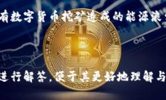   数字货币的概念与应用详