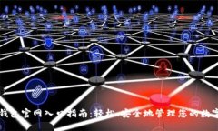 小狐钱包官网入口指南：