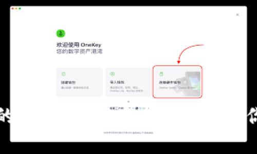 Dash冷钱包的全方位指南：安全存储你的Dash资产
