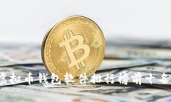 2023年虚拟币钱包软件排行