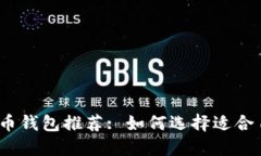 2023年最佳数字货币钱包推