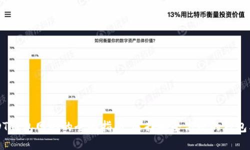USDT钱包网络的全面指南：选择安全高效的钱包类型