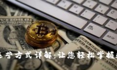 区块链钱包运营方式详解