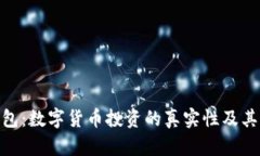 GoPay钱包：数字货币投资的