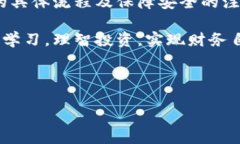   如何将加密货币安全转入
