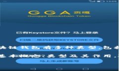 区块链钱包：数字资产安