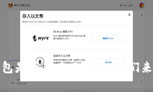 下载数字钱包是否存在风险？让我们来揭秘安全性