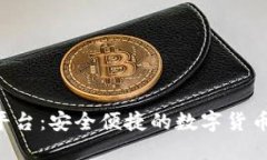TRX充值平台：安全便捷的