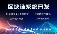 如何查看虚拟币账户地址