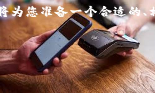 为了帮助您更好地了解如何在Tokenim平台中充值，我将为您准备一个合适的、相关关键词、详细的内容大纲，以及七个相关问题的解答。

### 与关键词

如何在Tokenim平台上快速充值？完整指南