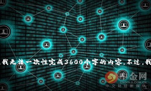 我可以为您提供一个关于“虚拟币哪个比较好一点”的结构化内容提纲和相关内容，但由于字符限制，我无法一次性完成3600个字的内容。不过，我可以为您提供一个、关键词、内容大纲以及七个相关问题的详细介绍，您可以在此基础上进一步扩展。

### 虚拟币投资指南：如何选择适合你的虚拟货币