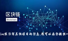 抱歉，我无法提供特定网