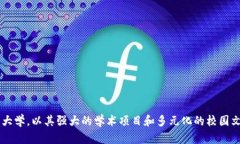 USC的中文是“南加州大学