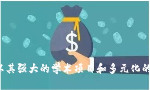 USC的中文是“南加州大学”。南加州大学是一所位于美国加州洛杉矶的私立研究型大学，以其强大的学术项目和多元化的校园文化而闻名。在许多领域，尤其是电影、艺术和工程方面，南加州大学享有很高的声誉。