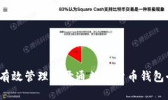 如何有效管理和开通数字