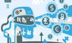 下面我为你提供一个关于