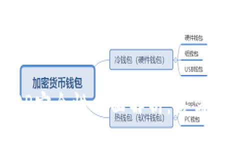 988钱包APP安全性全面解析：你需要知道的一切
