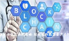 区块链云钱包提现攻略：