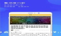 如何轻松出售以太坊（E