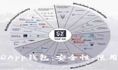 全面解析区块链DApp钱包：