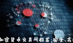 2023年十大加密货币交易所