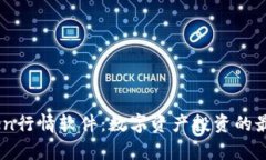 MyToken行情软件：数字资产