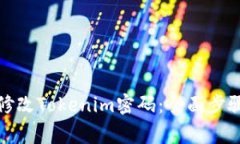 如何安全地修改Tokenim密码