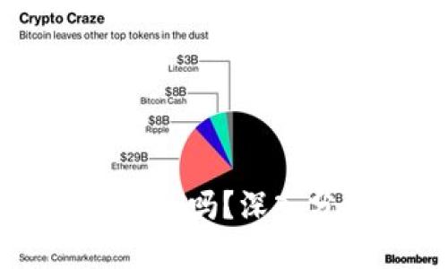 TronLink钱包安全吗？深入分析与使用指南