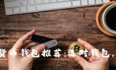 2023年最佳加密货币钱包推