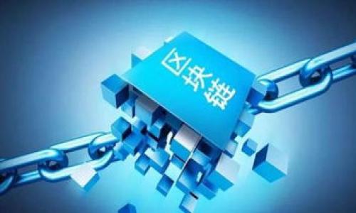 biaozi区块链钱包配置技巧：新手用户必看指南/biaozi  
区块链钱包, 钱包配置, 加密货币, 用户指南/guanjianci

### 内容主体大纲

1. **引言**
   - 什么是区块链钱包？
   - 为什么需要配置区块链钱包？

2. **区块链钱包的类型**
   - 热钱包 vs 冷钱包
   - 选择适合自己的钱包类型

3. **区块链钱包的基本配置步骤**
   - 创建新钱包
   - 私钥和助记词的管理
   - 钱包安全设置

4. **配置最佳实践**
   - 启用双重认证
   - 定期备份钱包数据
   - 更新钱包软件

5. **常见问题解答**
   - 区块链钱包的安全性如何？
   - 怎样恢复丢失的区块链钱包？
   - 常见的交易错误及处理方法
   - 钱包中发生的常见技术问题及解决方案

6. **结论**
   - 总结钱包配置的重要性
   - 鼓励用户不断学习和更新知识

### 内容主体

#### 1. 引言

在数字货币的快速发展和普及中，区块链钱包成为了每一个加密货币用户不可或缺的工具。作为存储和管理数字资产的地方，钱包的配置直接关系到资金的安全和使用效率。在这篇文章中，我们将详细介绍如何合理配置你的区块链钱包，确保你的数字资产安全无忧。

区块链钱包不仅仅是一个存储工具，更是连接用户与加密货币网络的重要桥梁。正确的配置可以帮助用户更好地管理资产，提升使用体验。

#### 2. 区块链钱包的类型

##### 热钱包 vs 冷钱包

区块链钱包主要可以分为热钱包和冷钱包两种。热钱包是指连接互联网的钱包，使用便捷，适合日常交易；而冷钱包则是指不连接互联网的设备，如硬件钱包或纸钱包，安全性更高，适合长期存储。

在选择钱包类型时，用户需要根据个人的需求和使用场景来决定。如果是频繁交易，热钱包十分便利；如果是大额投资，冷钱包则更为妥当。

##### 选择适合自己的钱包类型

市场上钱包的种类繁多，如软件钱包、硬件钱包、纸钱包等。每种钱包都有其优缺点，例如软件钱包方便快速，但安全性较低；硬件钱包安全性高，却相对不够便捷。因此，用户在选择时应综合考虑安全性与使用便利性。

#### 3. 区块链钱包的基本配置步骤

##### 创建新钱包

大部分区块链钱包的创建过程较为简单，只需下载相应的应用程序或在网页端注册，即可快速开设账户。在这一过程中，用户需按照提示生成助记词，并妥善保管，确保日后可用。

##### 私钥和助记词的管理

私钥和助记词是钱包的核心，拥有这些信息便拥有钱包的所有权限，因此务必要谨慎管理。

建议用户将私钥和助记词存放于离线环境中，避免因网络攻击导致资金损失。同时，还要避免将私钥分享给他人，以确保资金安全。

##### 钱包安全设置

为了提升钱包的安全性，用户可以设置交易密码、启用面部识别或指纹解锁等功能，增加额外的安全层。这些安全措施能够有效防止未经授权的访问。

#### 4. 配置最佳实践

##### 启用双重认证

双重认证（2FA）是一种增强安全性的方法，用户在登录和交易时，需要输入密码和通过手机等设备接收的一次性验证码。启用双重认证可以有效防止黑客通过窃取密码获取账户访问权限。

##### 定期备份钱包数据

在使用钱包的过程中，定期备份数据是非常重要的一环。用户应定期将钱包数据导出，并以加密文件形式保存到安全位置。这样，即使设备丢失或损坏，也能及时恢复钱包及其资产。

##### 更新钱包软件

钱包软件的更新通常会修复已知的安全漏洞，因此用户应定期检查并下载最新版本，以保证钱包的安全性和运行效率。某些钱包可能会通过自动更新的功能提醒用户进行版本更新。

#### 5. 常见问题解答

##### 区块链钱包的安全性如何？

区块链钱包的安全性问题一直以来都是用户关注的重点。整体来说，钱包的安全性主要取决于用户自身的操作习惯以及钱包本身的设计。选择知名度高、安全性强的钱包，并做好私钥和助记词的保管，可以在很大程度上降低被盗风险。

##### 怎样恢复丢失的区块链钱包？

如果用户不幸丢失了区块链钱包，但依然保留了助记词或私钥，可以通过这些信息快速恢复钱包。大部分钱包应用都有恢复功能，只需输入助记词或私钥即可。

##### 常见的交易错误及处理方法

在进行区块链交易时，常见错误有输入错误的地址、选择错误的网络等。针对这些情况，用户应仔细核对每笔交易的相关信息，以避免造成资金损失。如果发现问题，应尽快联系钱包客服寻求帮助，尽量在交易确认前进行更改。

##### 钱包中发生的常见技术问题及解决方案

用户在使用钱包时，可能会遇到如软件崩溃、交易延迟等技术问题。针对软件崩溃的情况，首先要检查网络连接，必要时可重新启动应用；如交易延迟，用户可查看区块链网络状态，确认是否拥堵，并进行适当调整。

#### 6. 结论

通过对区块链钱包的配置和使用细节的了解，用户可以大大提升数字资产的安全性和使用体验。随着数字货币行业的不断发展，了解相关知识显得尤为重要。希望本指南能对您的区块链钱包配置提供帮助，让您的数字资产更高效、更安全！

### 常见问题提炼

1. 区块链钱包的安全性如何？
2. 怎样恢复丢失的区块链钱包？
3. 常见的交易错误及处理方法？
4. 钱包中发生的常见技术问题及解决方案？
5. 如何提高钱包的使用效率？
6. 区块链钱包的未来趋势是什么？
7. 如何选择适合自己的区块链钱包？

#### 以上问题可以分别详细解答，每个问题700字左右。