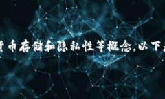 冷钱包的黑U（也称为黑币