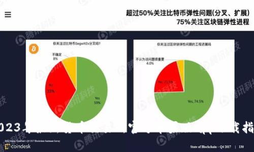 2023年最新货币交易所官方苹果版app下载指南