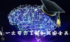 区块链钱包注销指南：一