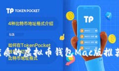 2023年最优质的虚拟币钱包
