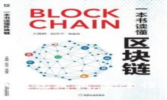 深入解析数字货币钱包路