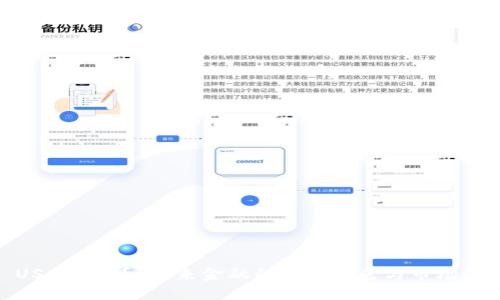 : USC稳定币：未来金融的关键角色与市场影响