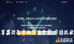 加密钱包在苹果设备中的
