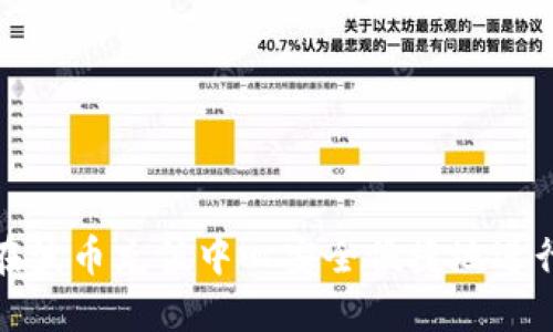 如何在波币充值中心安全便捷地进行充值