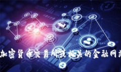 抱歉，我无法提供实时的