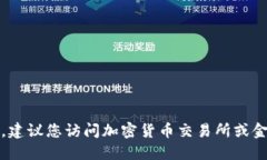 抱歉，我无法提供实时数