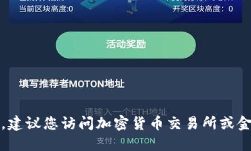 抱歉，我无法提供实时数据，包括柴犬币的最新价格。建议您访问加密货币交易所或金融媒体网站，以获取最新的柴犬币价格和市场动态。
