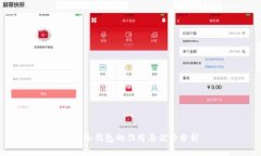 安宝冷钱包的作用与优势