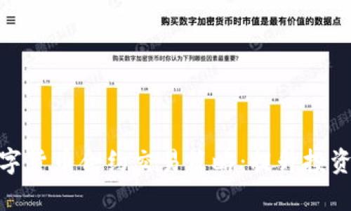 深入解析数字货币合约交易策略：提升投资收益的关键