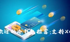 2023年最受欢迎的冷钱包推