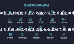    助记词使用指南：如何