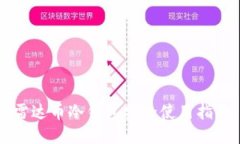 雷达币冷钱包安全使用指