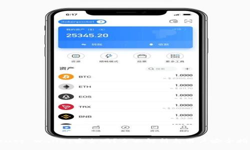 Trust Wallet安全吗？全面解析与用户安全指南