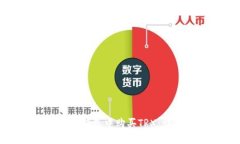 如何在冷钱包中购买TRX：